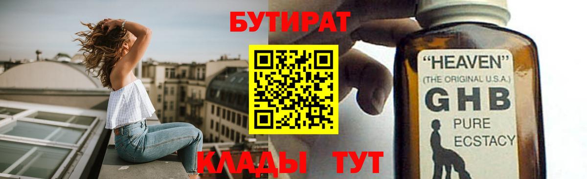 БУТИРАТ буратино  Вход с VPN  Городец 