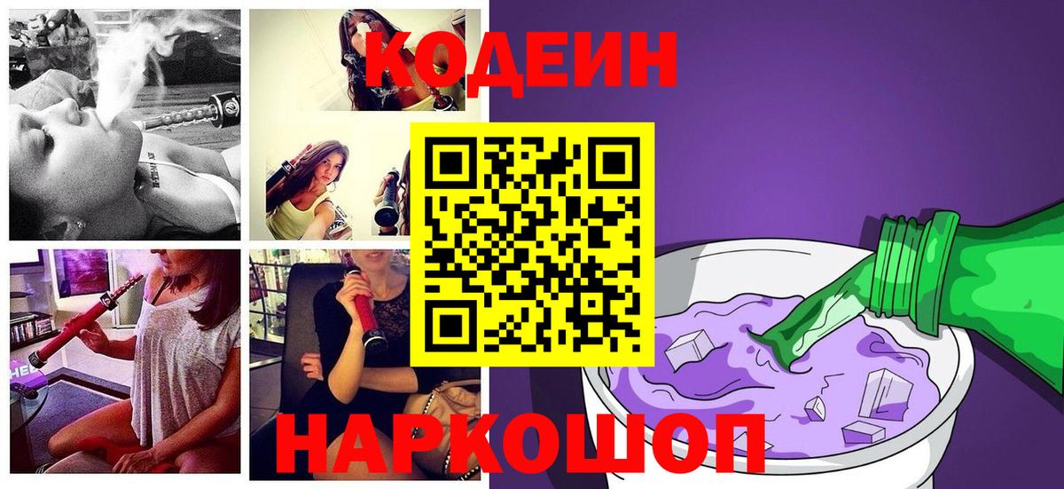 Кодеиновый сироп Lean Purple Drank  Вход с VPN  Городец  Кодеиновый сироп Lean напиток Lean (лин) 
