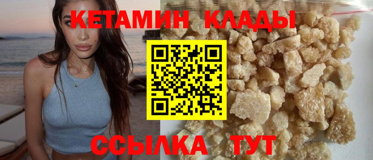Кетамин VHQ  Вход с VPN  Городец 