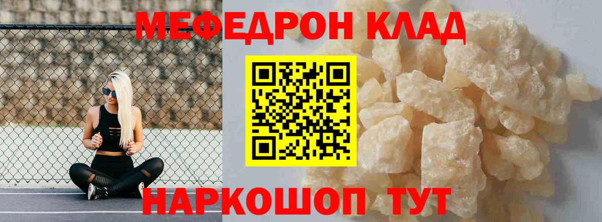 Городец  Мефедрон  Вход с VPN  МЕФ mephedrone  наркотики  МЕФ mephedrone 