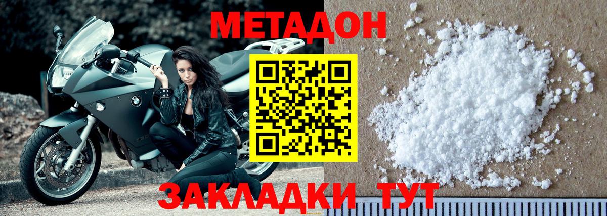Метадон methadone Городец